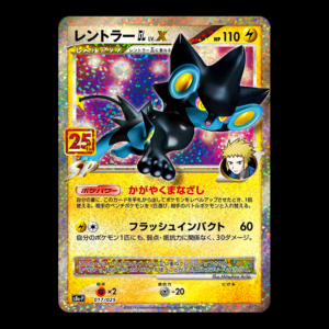 Luxray LV.X Celebrations Japanese (NM)