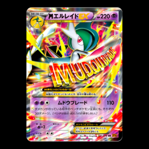 Mega Gallade 1st Edition XY Japanese (NM)