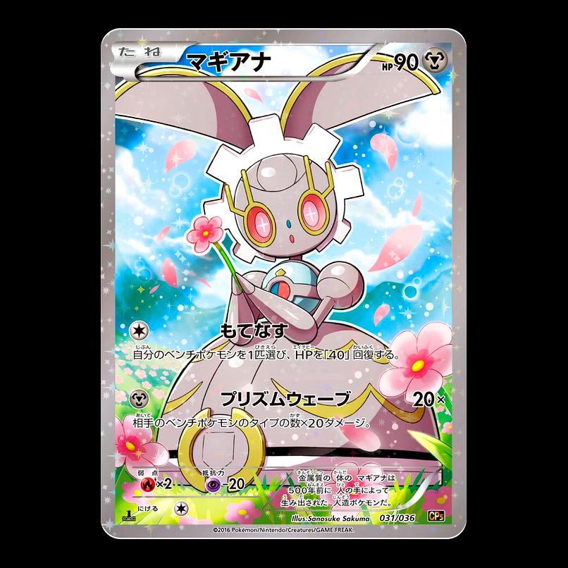 Magearna 1st Edition Legendary Dream Collection Japanese (MP)