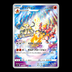 Magmortar AR Japanese (NM)