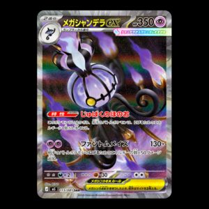 Mega Chandelure SAR Japanese (NM)