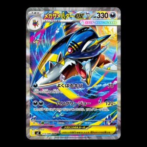 Mega Sharpedo SAR Japanese (NM)