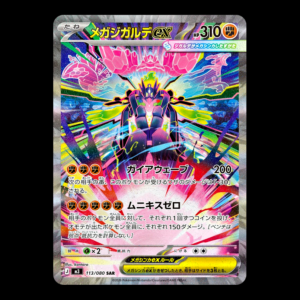 Mega Zygarde SAR Japanese (NM)