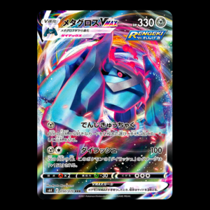 Metagross VMAX Japanese (VLP)