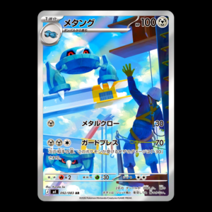 Metang AR Japanese (NM)