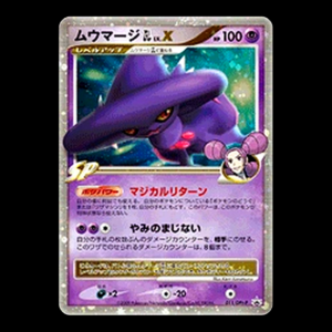 Mismagius LV.X GL Black Star Promo Japanese (MP)