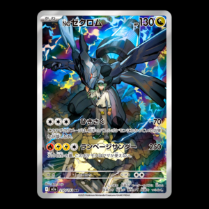 Zekrom AR Japanese (NM)