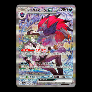 N's Zoroark SAR Japanese (NM)