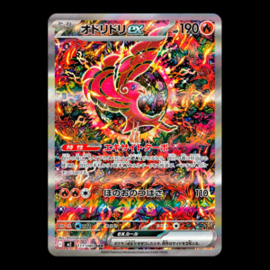 Oricorio SAR Japanese (NM)