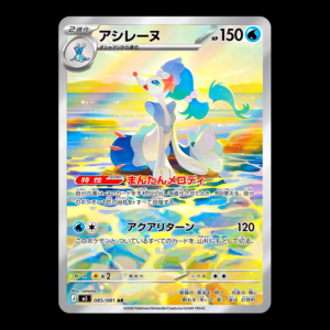 Primarina AR Japanese (NM)