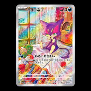 Purrloin AR Japanese (NM)