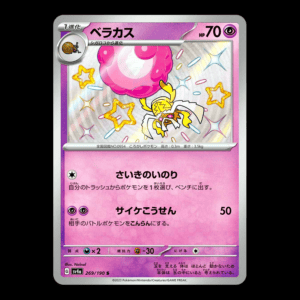Rabsca Baby Shiny Japanese (NM)