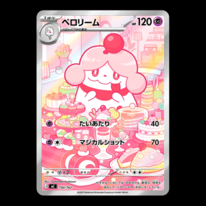 Slurpuff AR Japanese (NM)