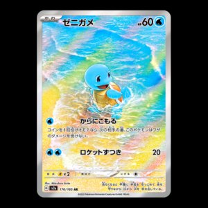 Squirtle AR Japanese (NM)