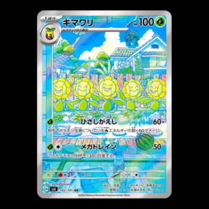 Sunflora AR Japanese (NM)