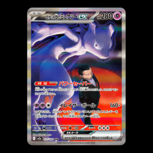 Mewtwo SAR Japanese (VLP)