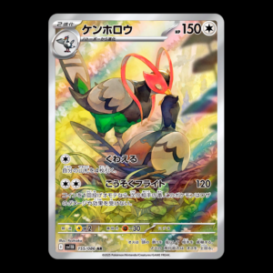 Unfezant AR Japanese (NM)