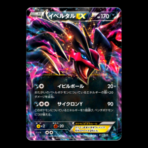 Yveltal MMB Exclusive XY Japanese (VLP)