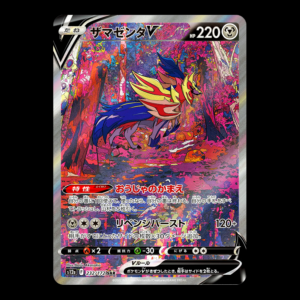 Zamazenta SAR Japanese (NM)