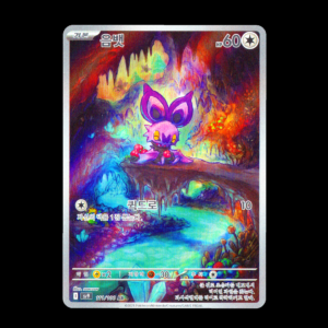 Noibat AR Korean (NM)