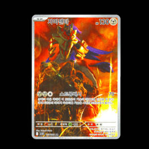 Zamazenta AR Korean (NM)