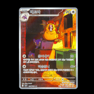 Raticate AR Korean (NM)