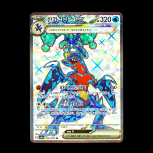 Garchomp SR Korean (NM)