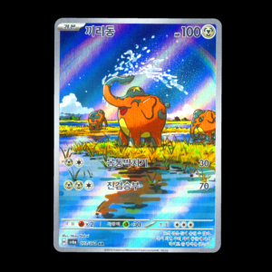 Cufant AR Korean (NM)
