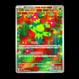 Maractus AR Korean (NM)