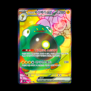 Bellibolt SR Korean (NM)