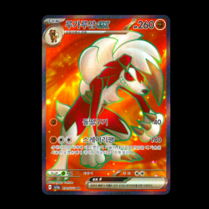 Lycanroc SR Korean (NM)