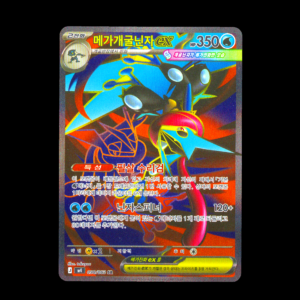Greninja SR Korean (NM)
