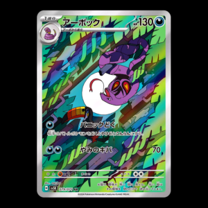 Arbok AR Japanese