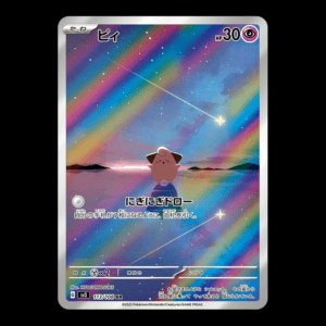 Cleffa AR Japanese (VLP)