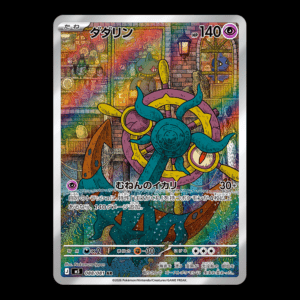Dhelmise AR Japanese