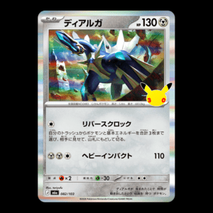 Dialga 30th Anniversary Celebration Japanese
