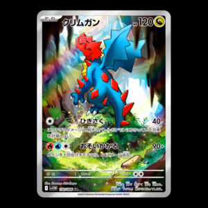 Druddigon AR Japanese