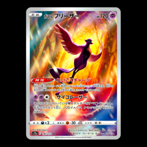 Galarian Articuno AR Japanese