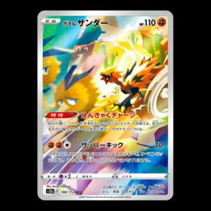 Galarian Zapdos AR Japanese (NM)