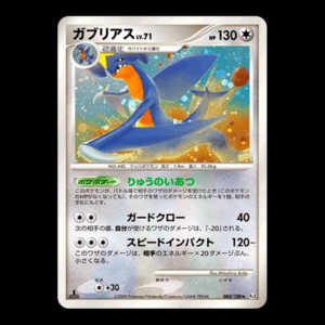Garchomp Holo 1st Edition Beat of the Frontier Japanese (VLP)