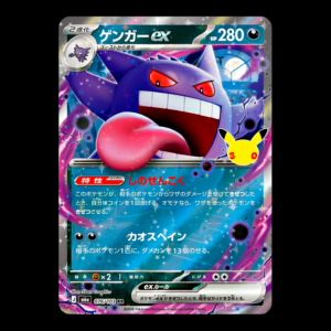 Gengar ex 30th Anniversary Celebration Japanese (NM)