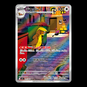 Gumshoos AR Japanese (NM)