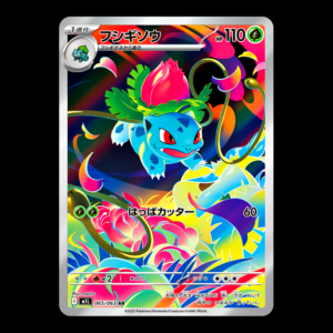 Ivysaur AR Japanese (NM)
