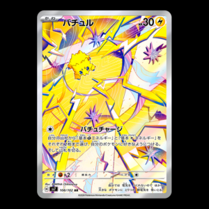 Joltik AR Japanese (NM)