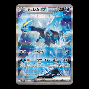 Kyurem SAR Japanese (NM)