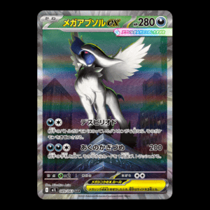 Mega Absol SAR Japanese (NM)