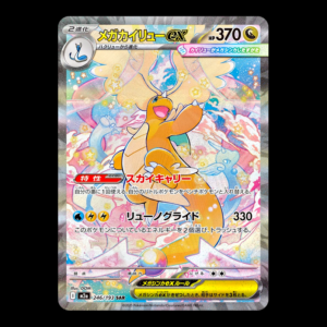 Mega Dragonite SAR Japanese (NM)