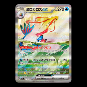 Milotic SAR Japanese (NM)