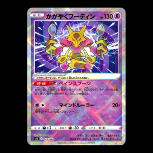 Radiant Alakazam Japanese