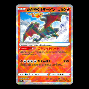 Radiant Charizard Japanese (NM)